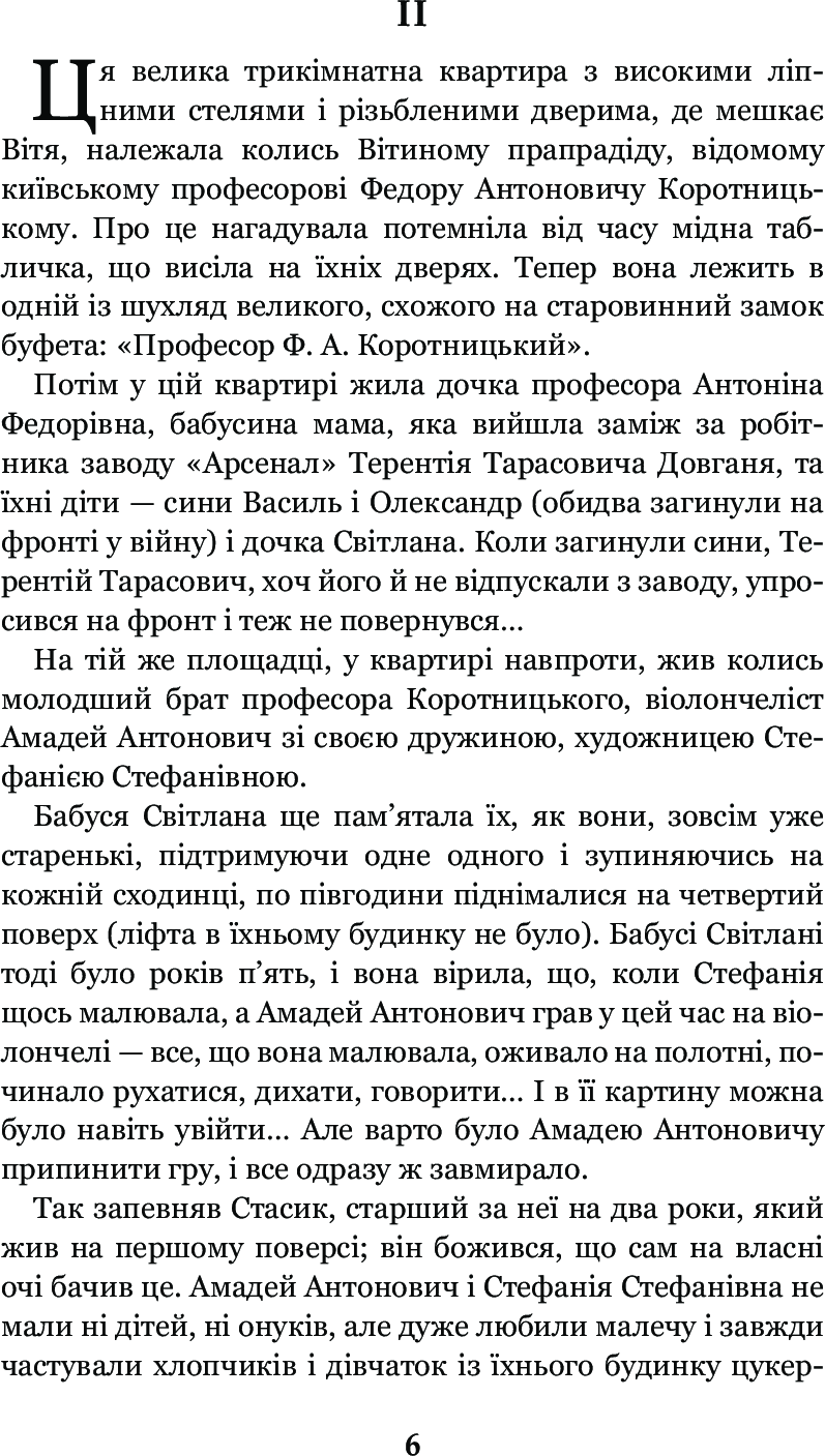 Чарівний талісман — фото 17