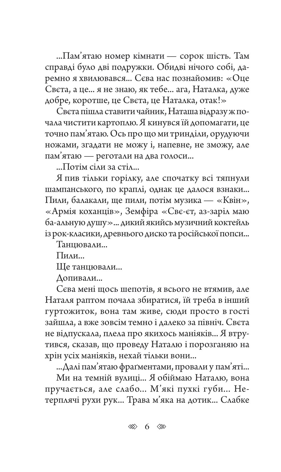 Осінній сезон смертей — фото 6