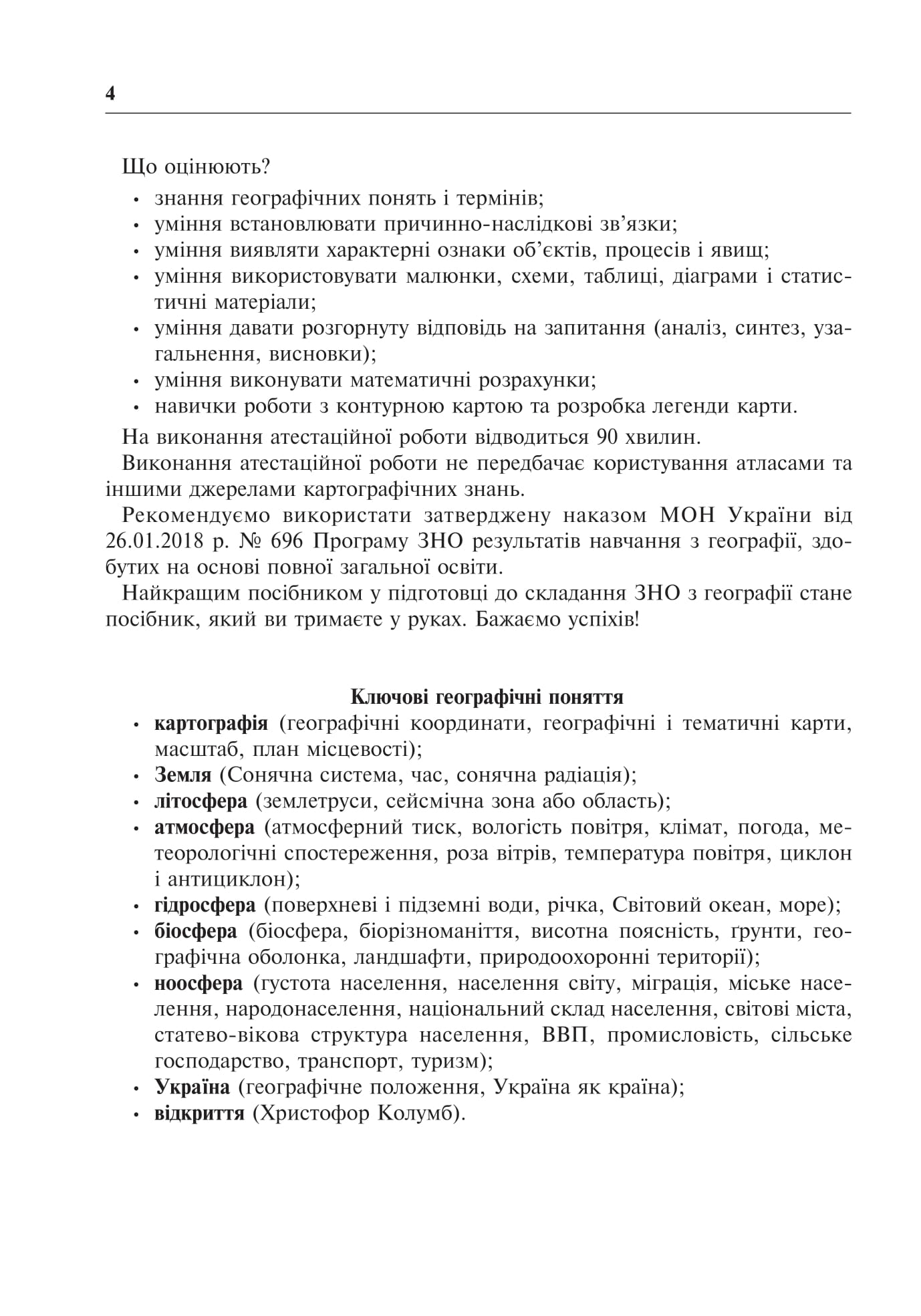 [object Object] «Географія. Довідник абітурієнта для підготовки до ЗНО та НМТ 2025», автор Володимир Яценко - фото №6 - мініатюра
