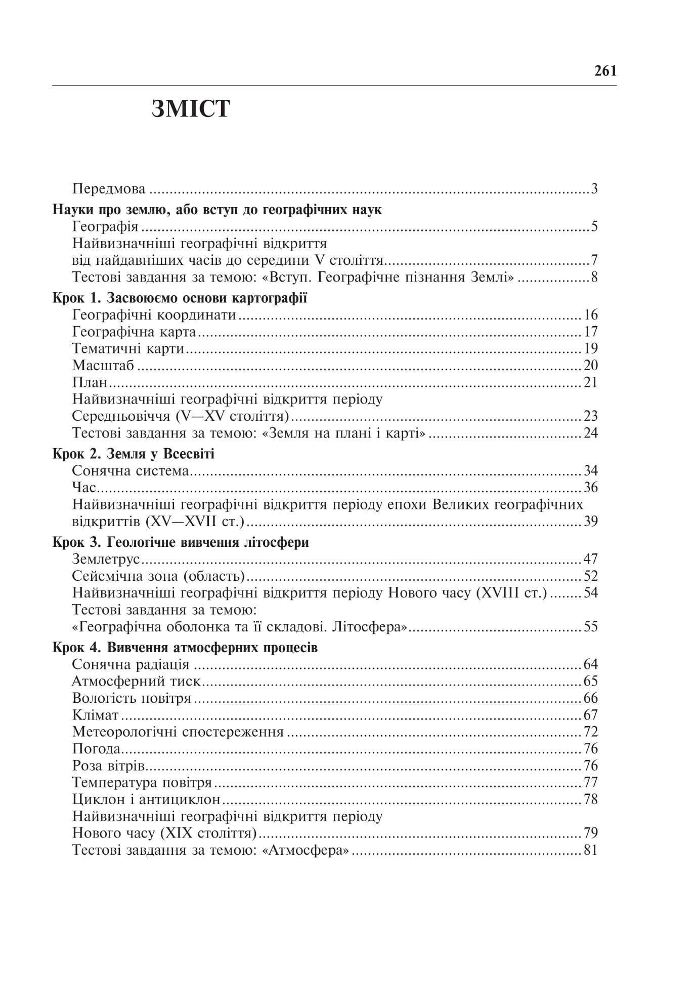 [object Object] «Географія. Довідник абітурієнта для підготовки до ЗНО та НМТ 2025», автор Володимир Яценко - фото №2 - мініатюра