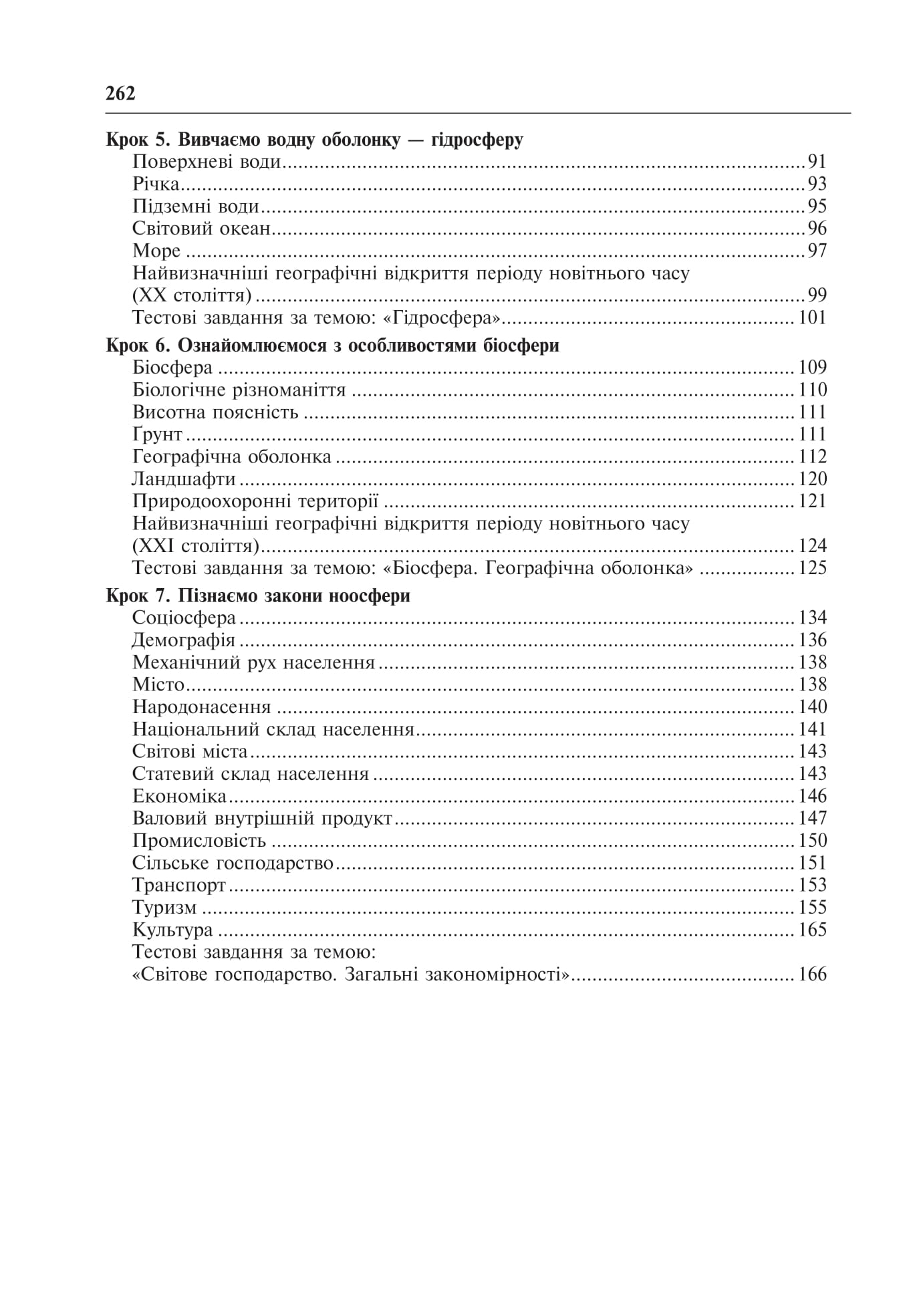 [object Object] «Географія. Довідник абітурієнта для підготовки до ЗНО та НМТ 2025», автор Володимир Яценко - фото №3 - мініатюра