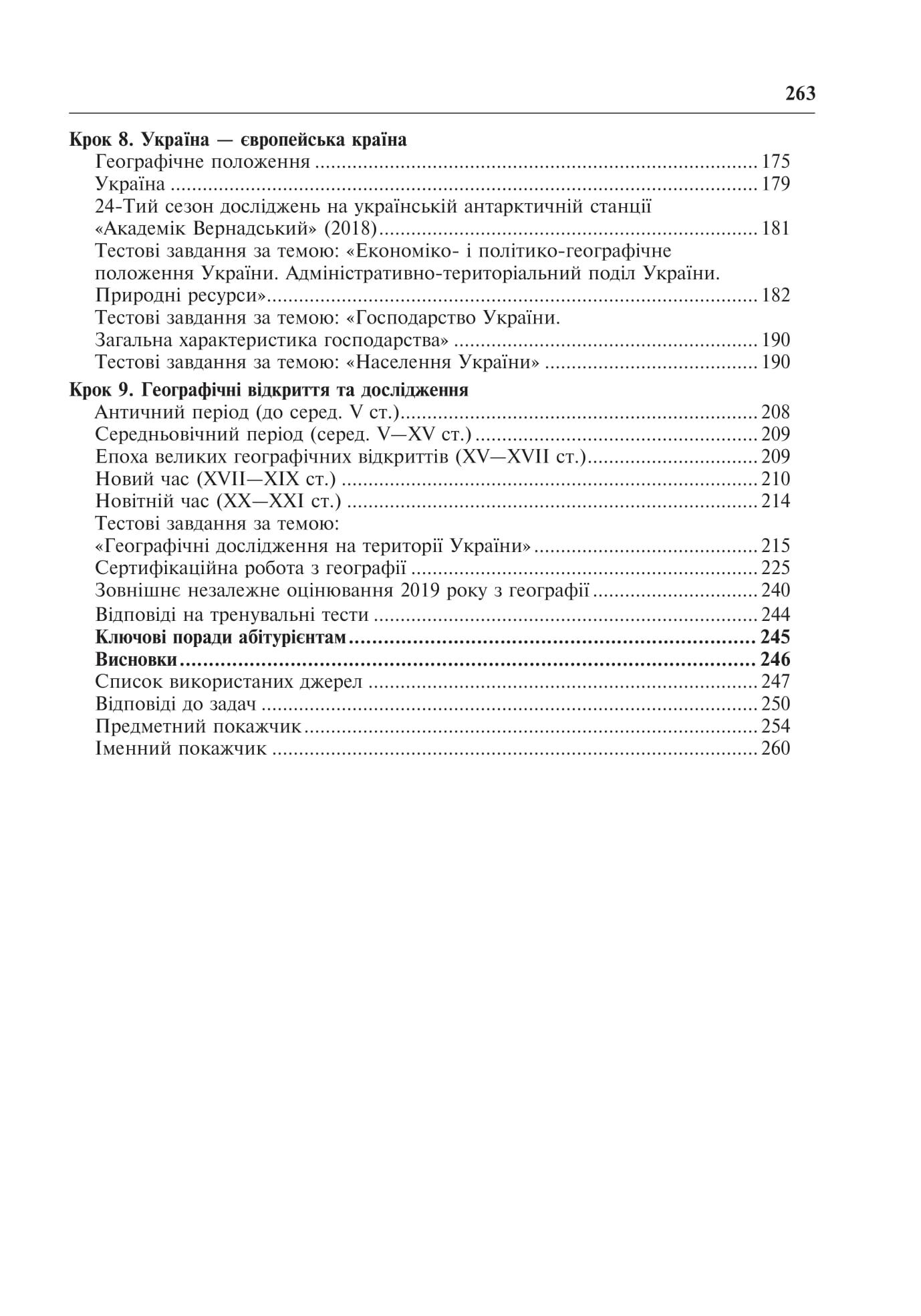 [object Object] «Географія. Довідник абітурієнта для підготовки до ЗНО та НМТ 2025», автор Володимир Яценко - фото №4 - мініатюра