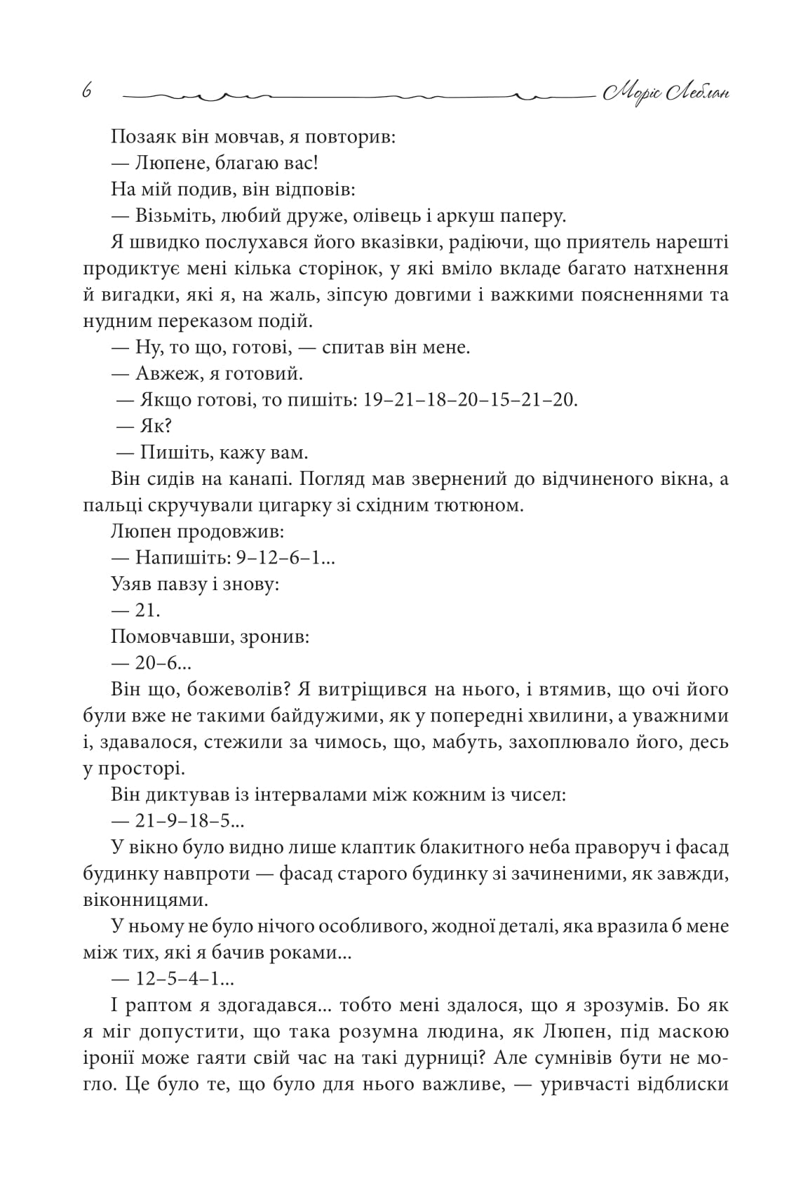 [object Object] «Зізнання Арсена Люпена», автор Морис Леблан - фото №3 - миниатюра