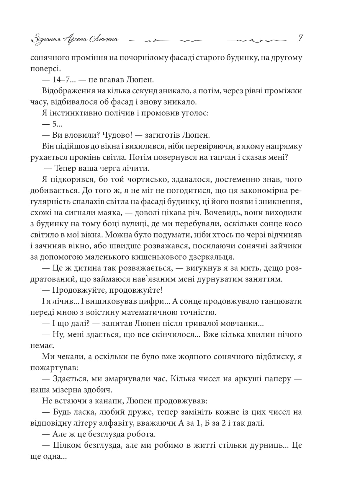[object Object] «Зізнання Арсена Люпена», автор Морис Леблан - фото №4 - миниатюра