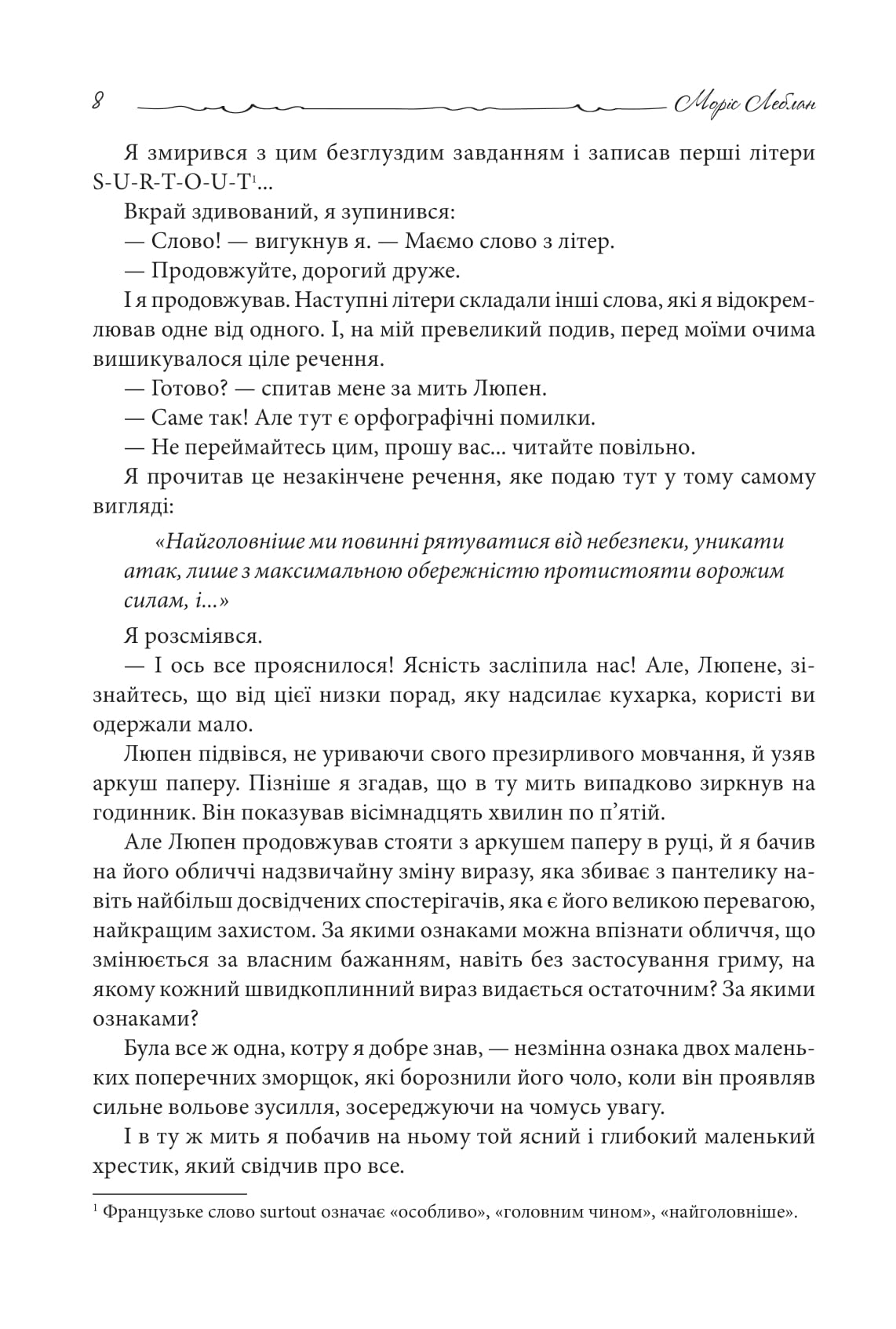 [object Object] «Зізнання Арсена Люпена», автор Морис Леблан - фото №5 - миниатюра