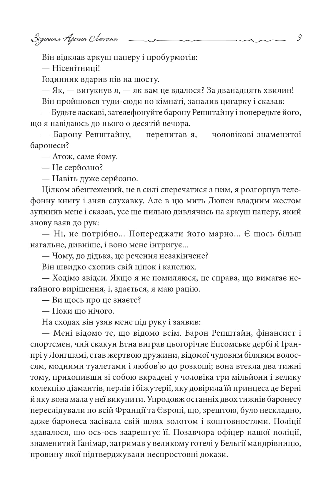 [object Object] «Зізнання Арсена Люпена», автор Морис Леблан - фото №6 - миниатюра