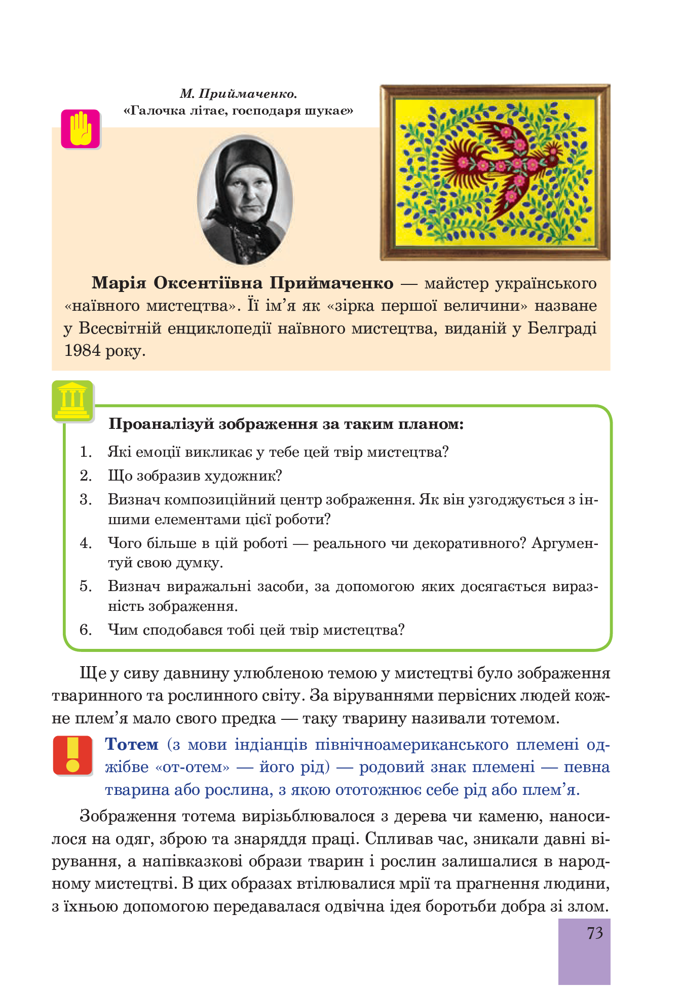 Образотворче мистецтво. Підручник для 5 класу — фото 10