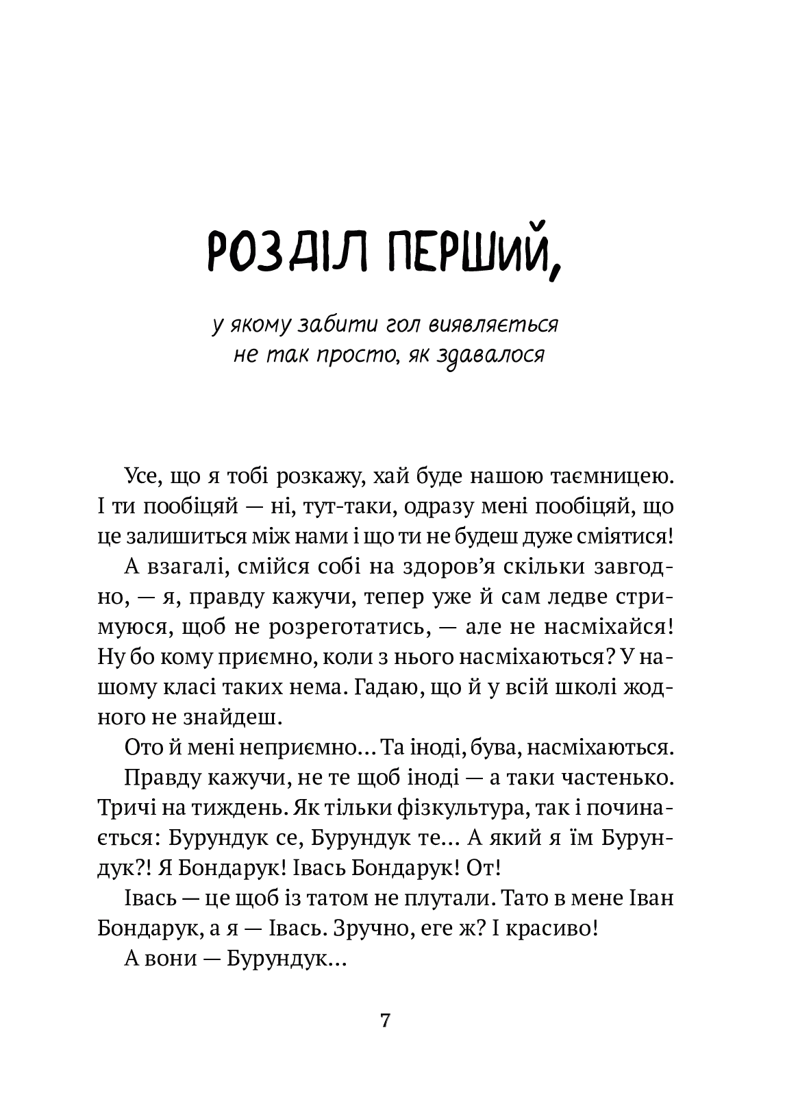 Усі пригоди Бурундука — фото 8