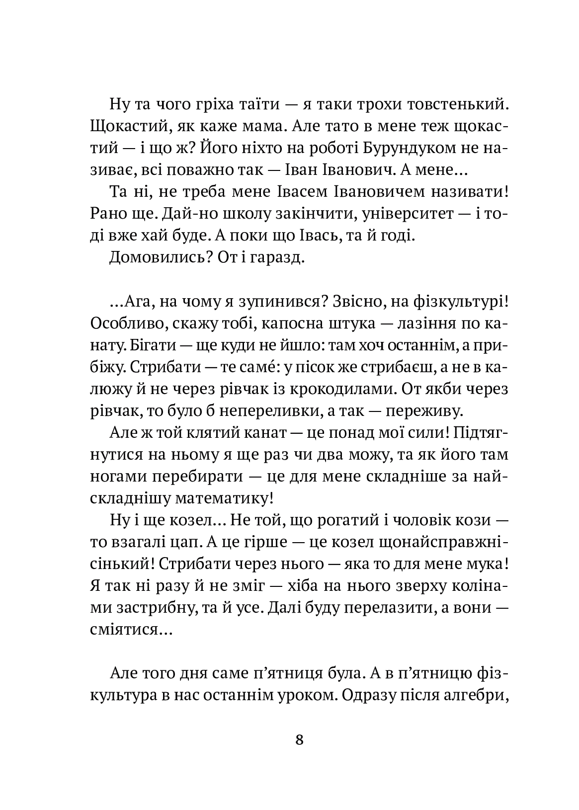 Усі пригоди Бурундука — фото 9