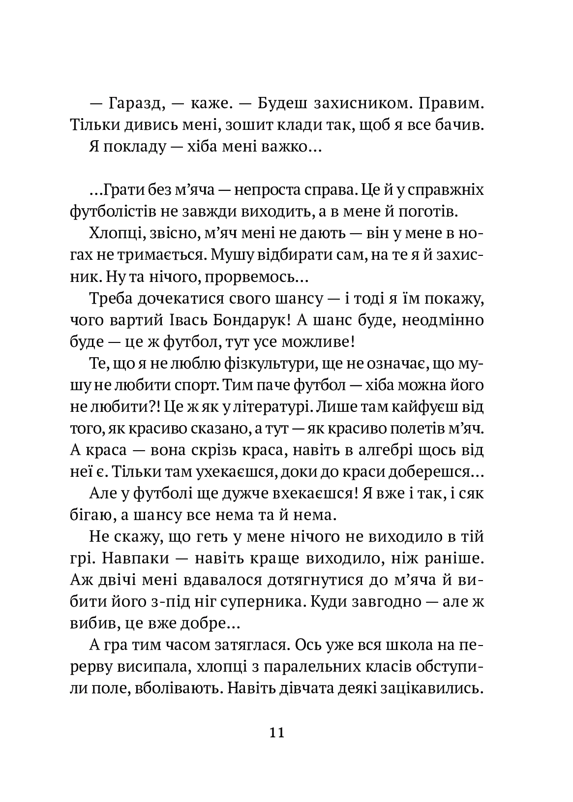 Усі пригоди Бурундука — фото 12