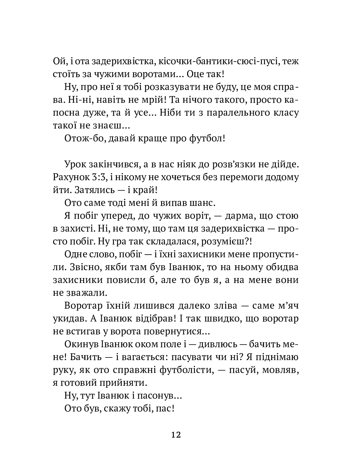 Усі пригоди Бурундука — фото 13