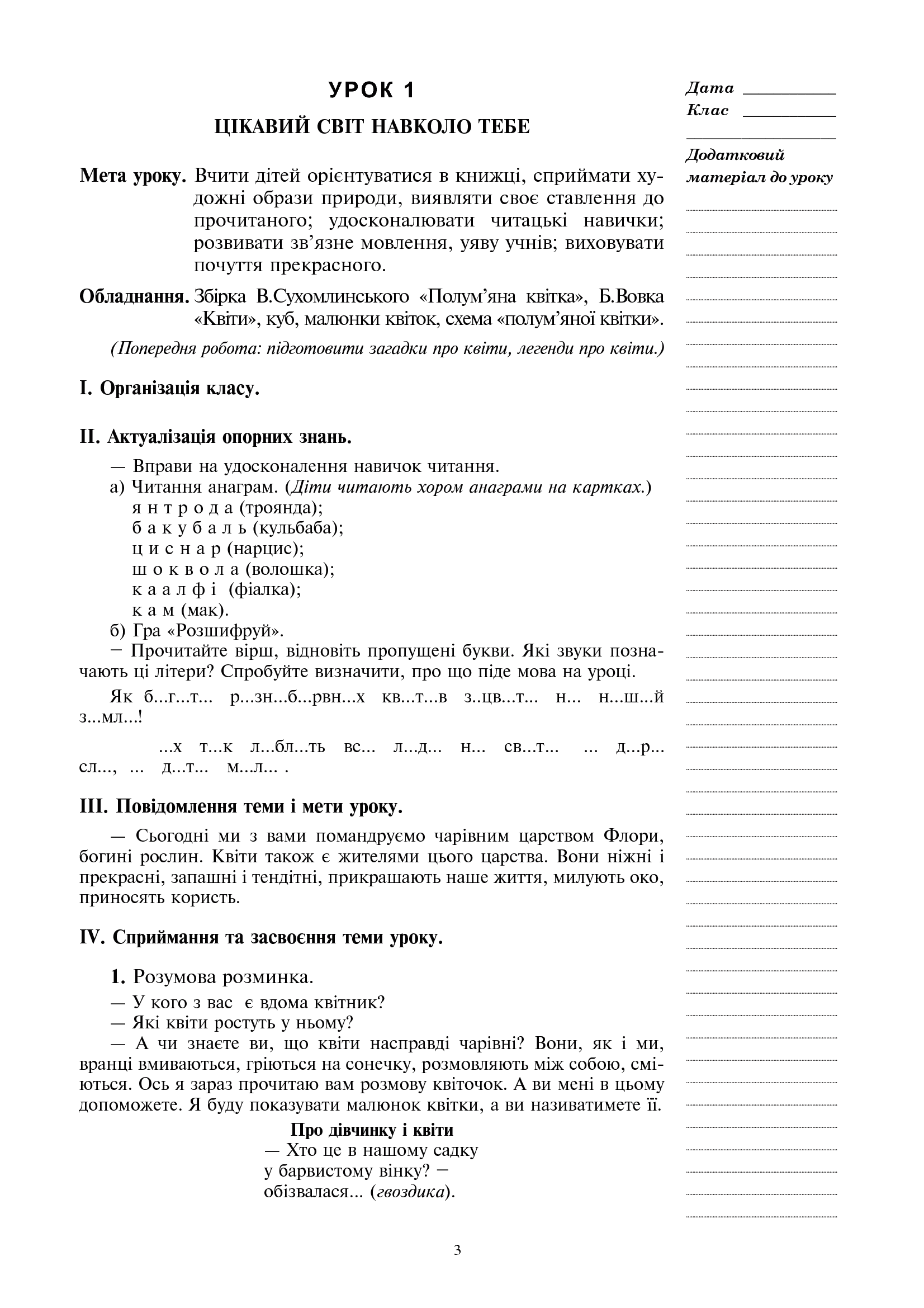[object Object] «Позакласне читання. 2 клас. Конспекти уроків. Посібник для вчителя», автор Богдана Птыць - фото №2 - миниатюра