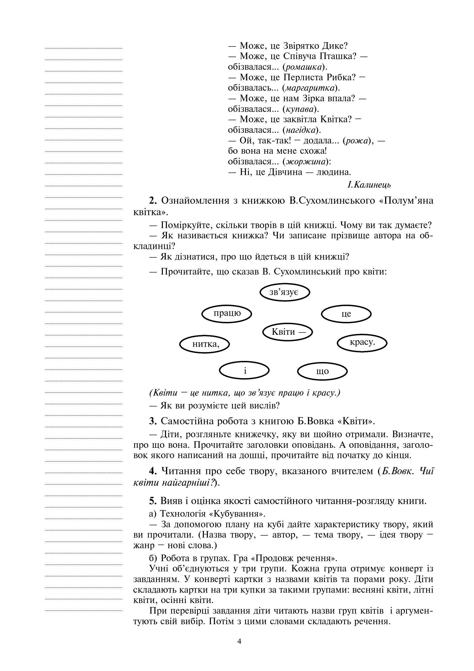 [object Object] «Позакласне читання. 2 клас. Конспекти уроків. Посібник для вчителя», автор Богдана Птыць - фото №3 - миниатюра