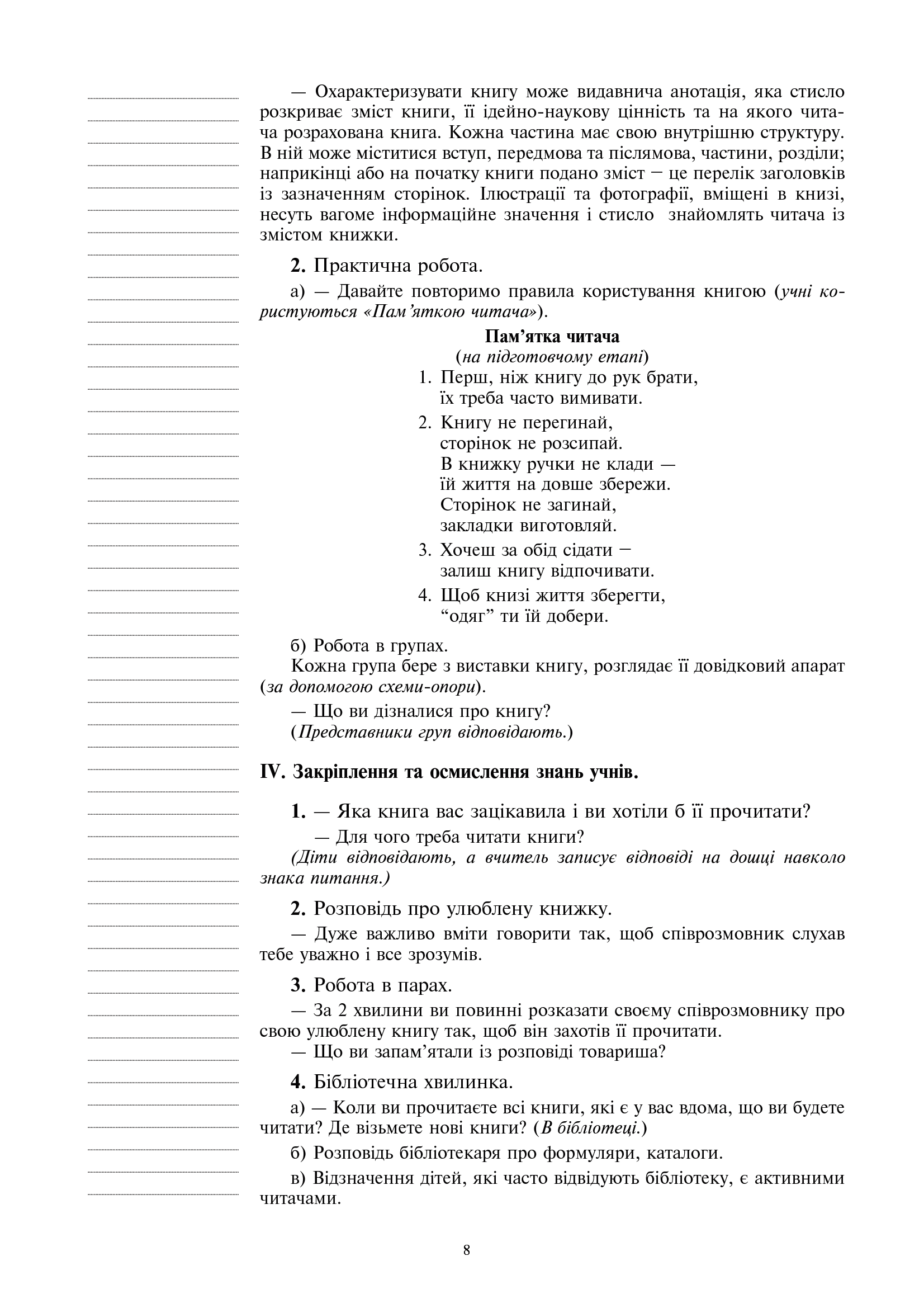 [object Object] «Позакласне читання. 2 клас. Конспекти уроків. Посібник для вчителя», автор Богдана Птыць - фото №6 - миниатюра