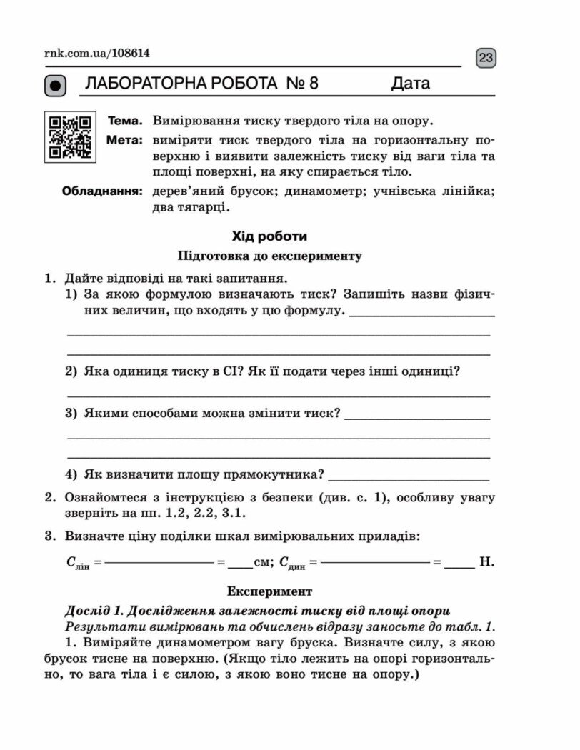 [object Object] «Фізика. 7 клас. Зошит для лабораторних робіт», авторів Фаїна Божинова, Олена Кірюхіна - фото №4 - мініатюра