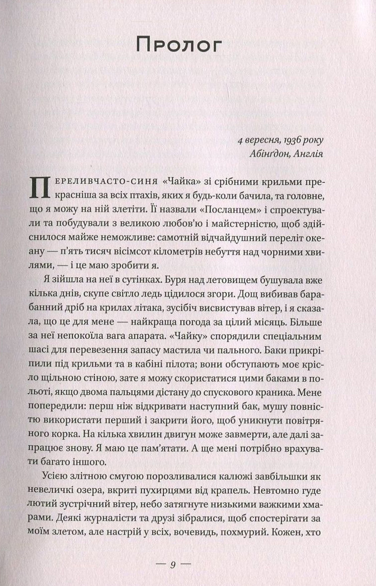 Книга «Леді Африка. Жінка, яка підкорила небо», автора Пола Маклейн - фото №1