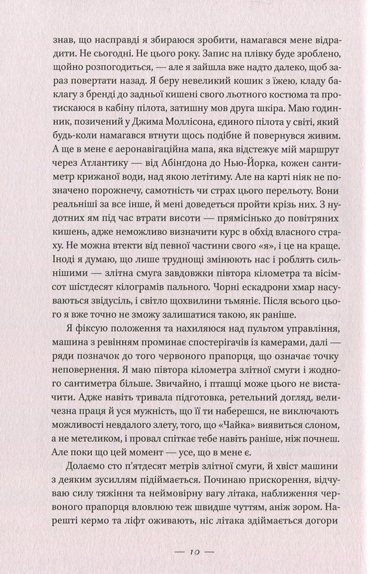 Книга «Леді Африка. Жінка, яка підкорила небо», автора Пола Маклейн - фото №1