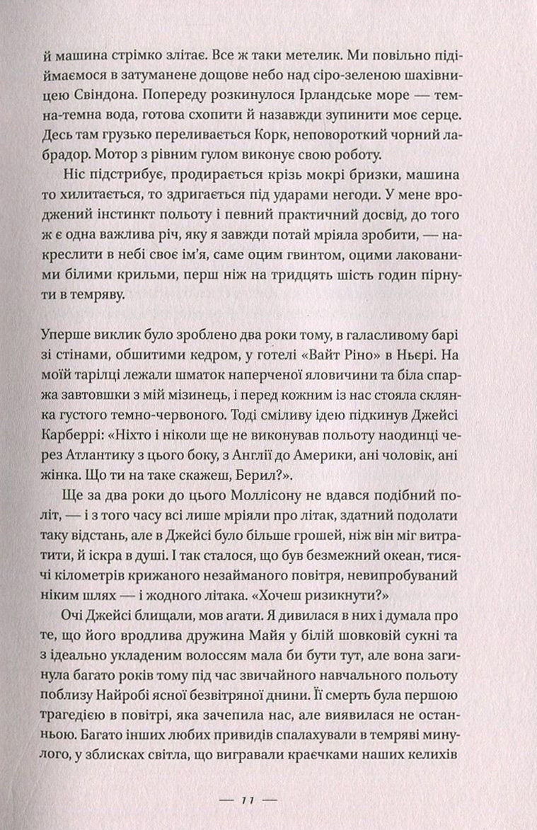Книга «Леді Африка. Жінка, яка підкорила небо», автора Пола Маклейн - фото №1