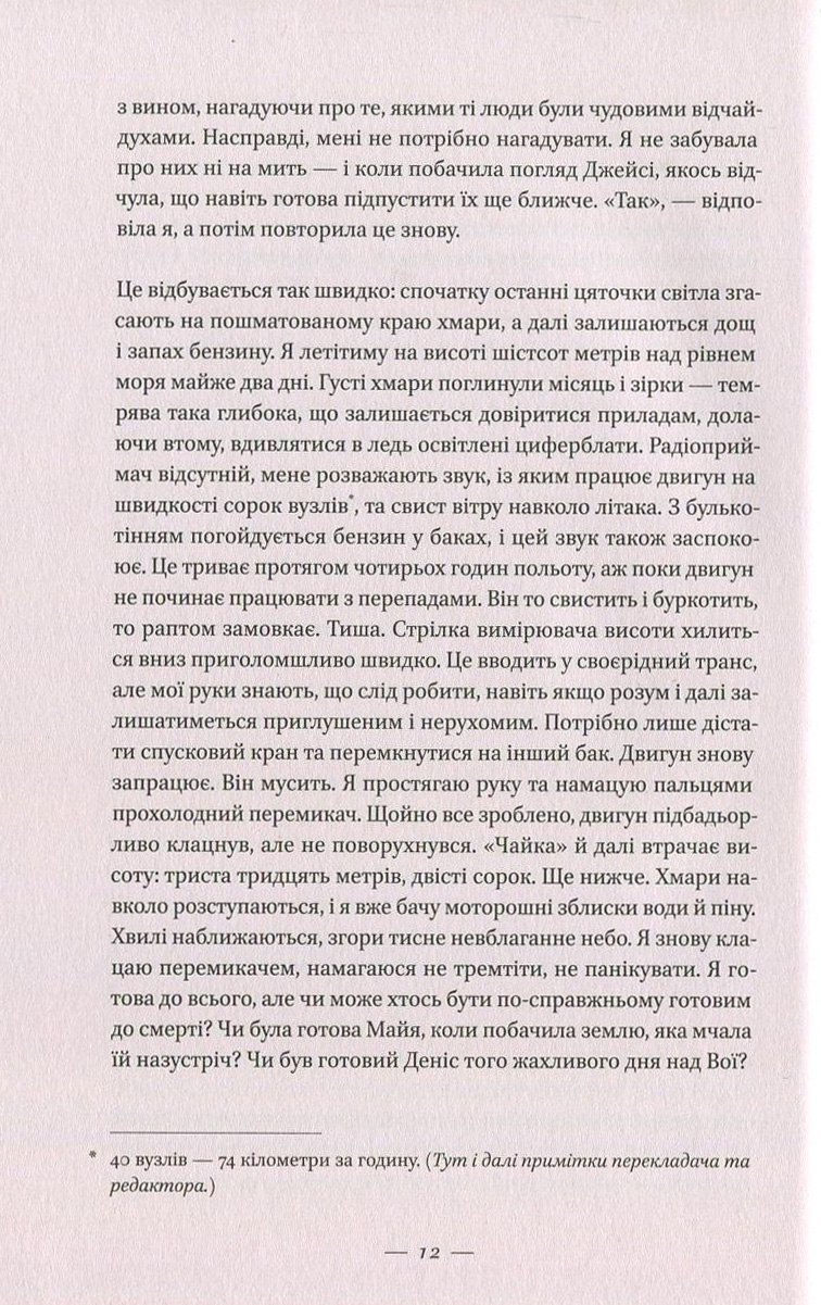 Книга «Леді Африка. Жінка, яка підкорила небо», автора Пола Маклейн - фото №1