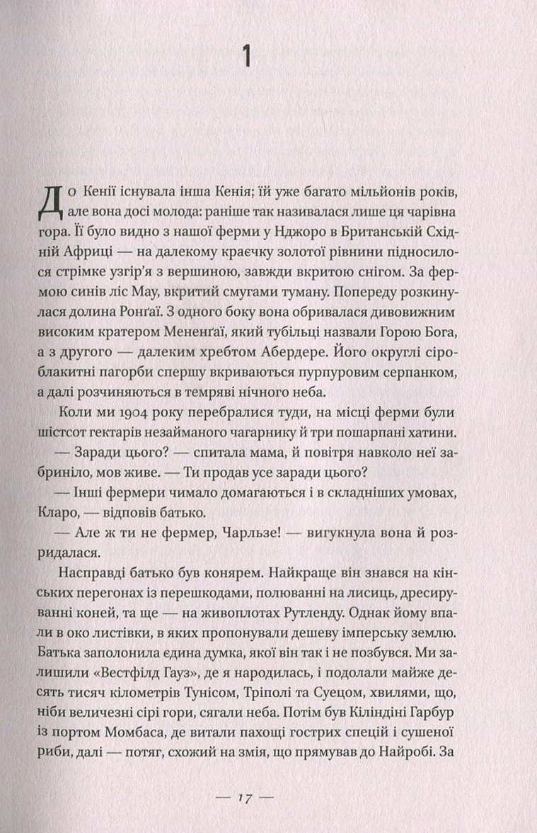Книга «Леді Африка. Жінка, яка підкорила небо», автора Пола Маклейн - фото №1