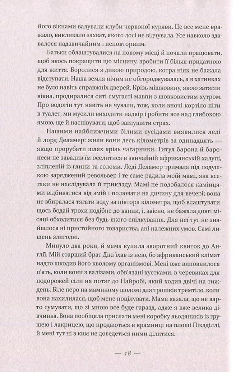 Книга «Леді Африка. Жінка, яка підкорила небо», автора Пола Маклейн - фото №1