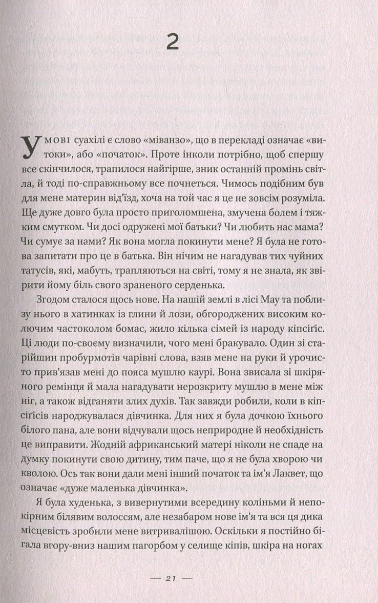 Книга «Леді Африка. Жінка, яка підкорила небо», автора Пола Маклейн - фото №1