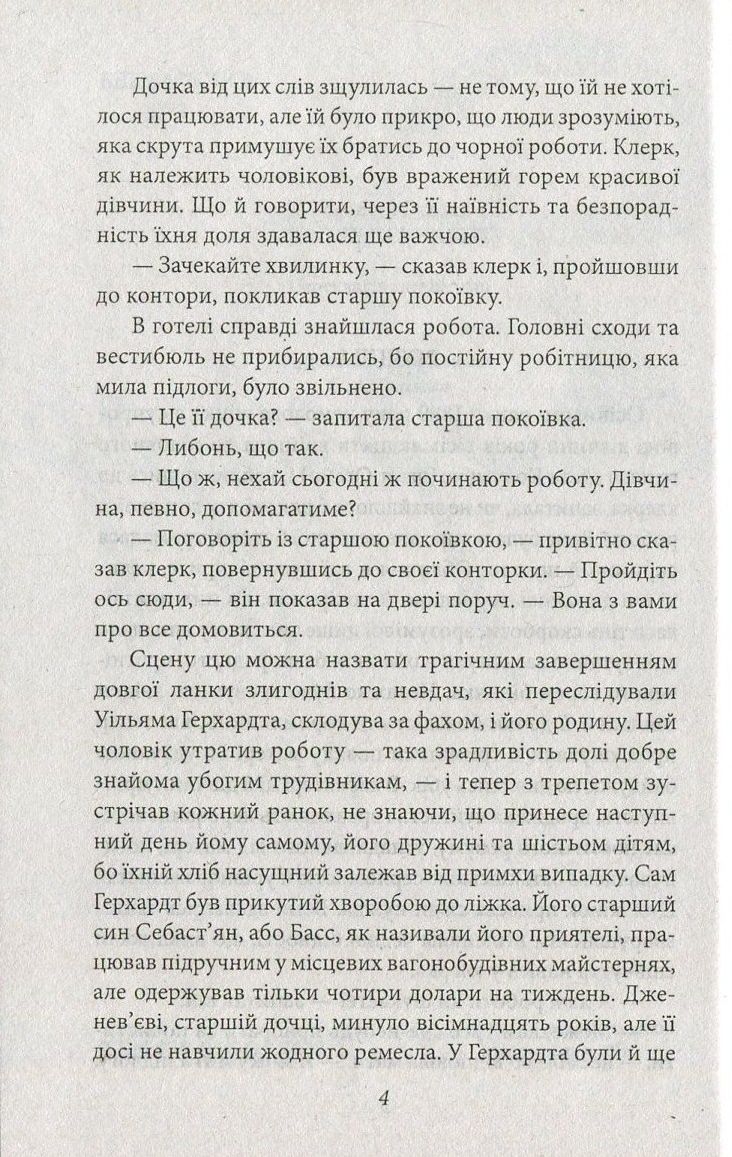 Дженні Герхардт — фото 4