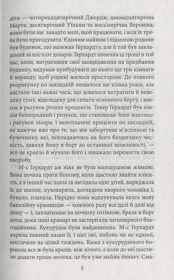 Дженні Герхардт — фото 5
