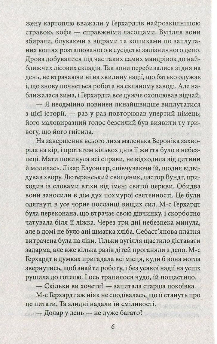 Дженні Герхардт — фото 6