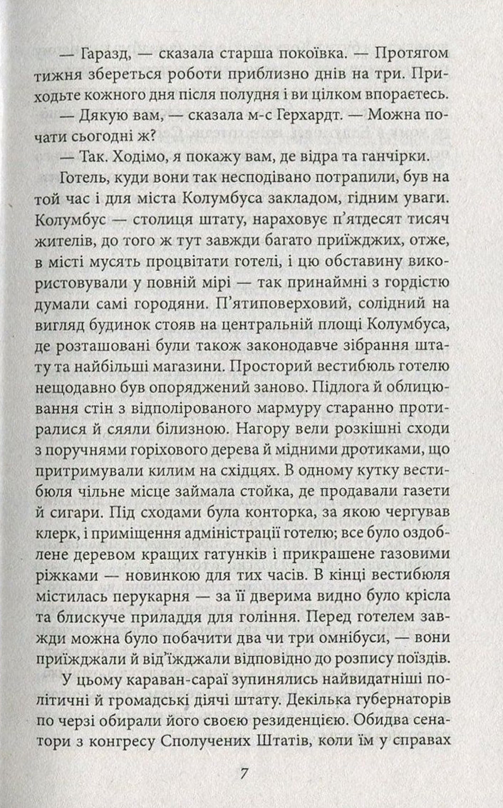 Дженні Герхардт — фото 7