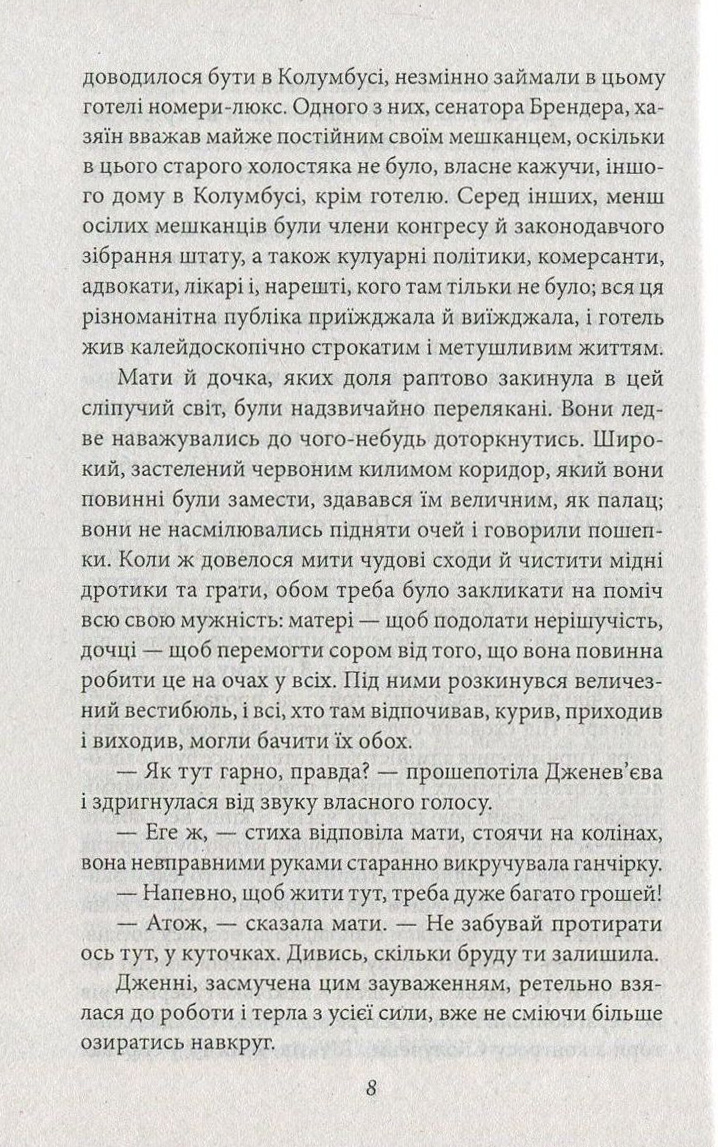 Дженні Герхардт — фото 8