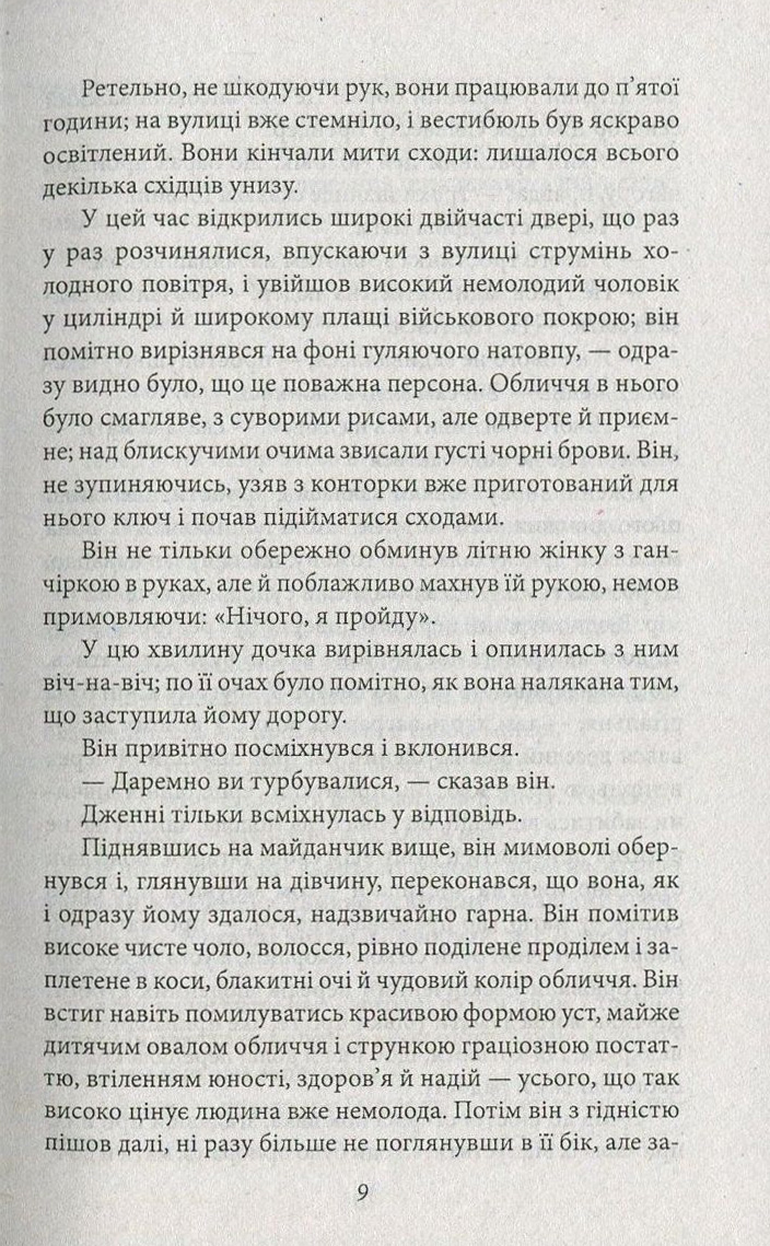 Дженні Герхардт — фото 9