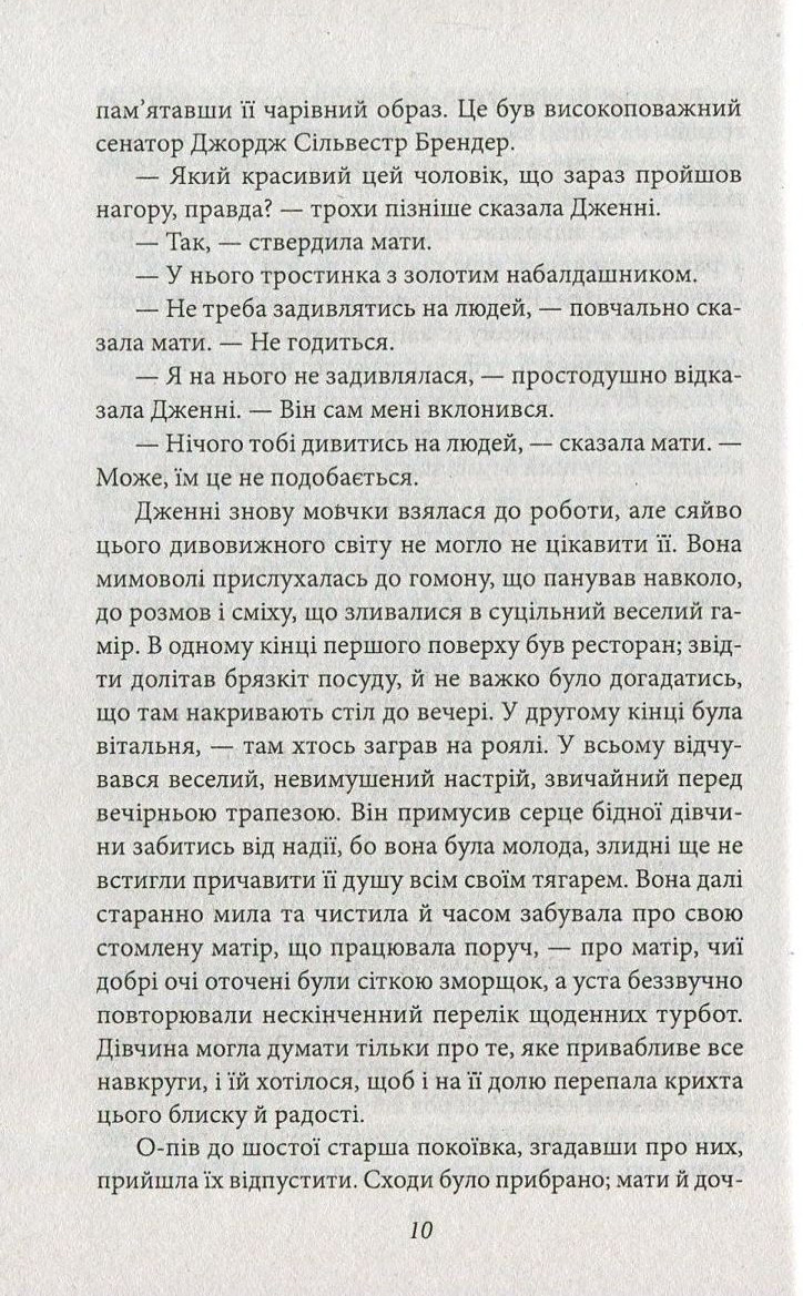 Дженні Герхардт — фото 10