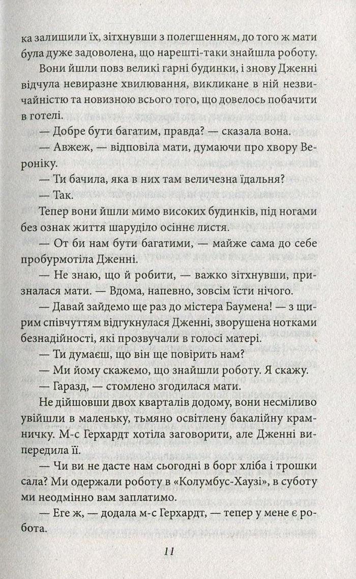 Дженні Герхардт — фото 11