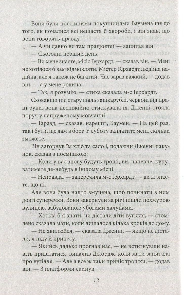 Дженні Герхардт — фото 12