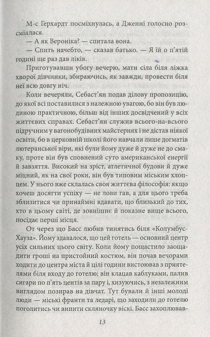 Дженні Герхардт — фото 13
