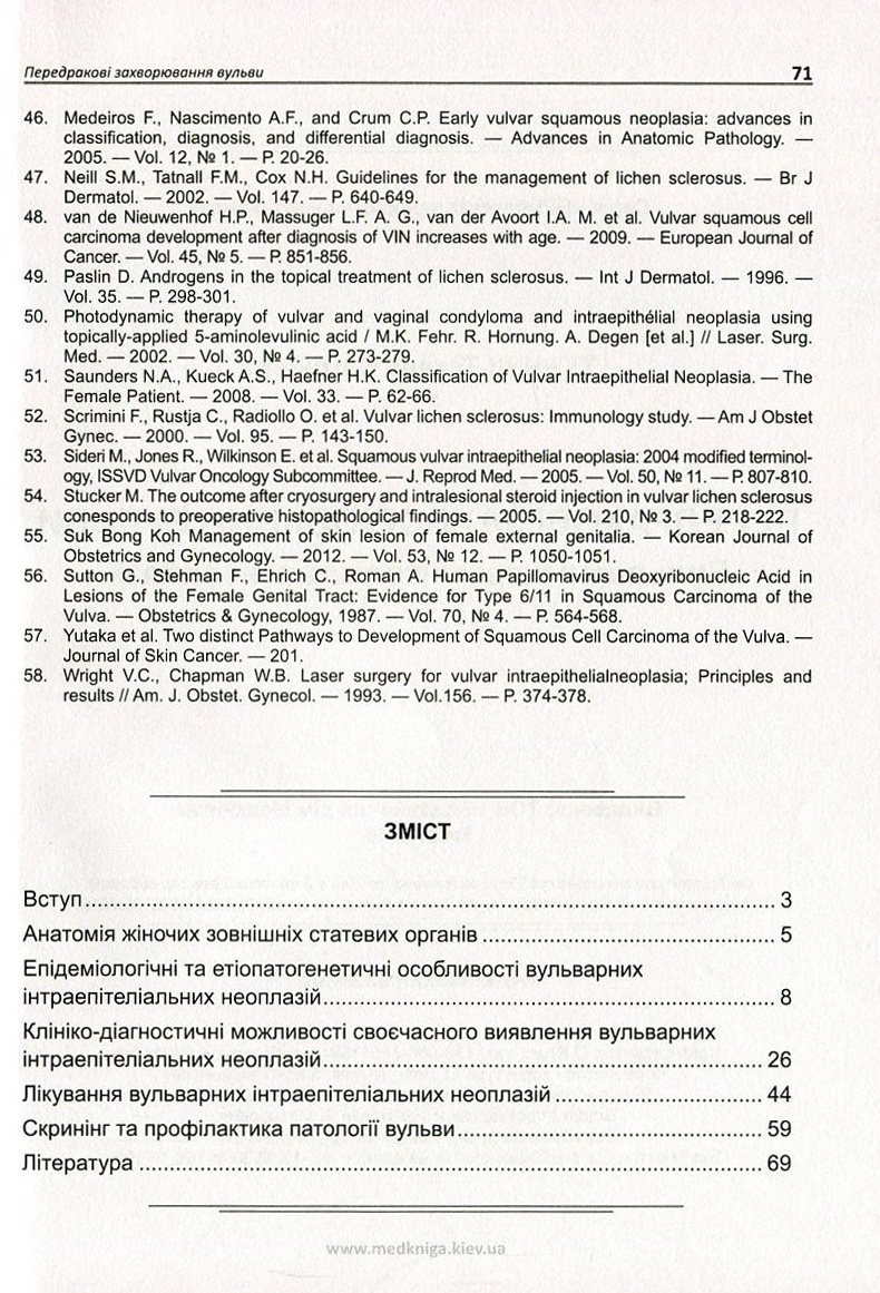 Передракові захворювання вульви. Вульварні інтраепітеліальні неоплазії — фото 3