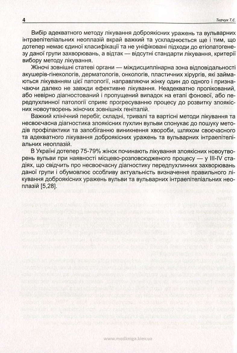 Передракові захворювання вульви. Вульварні інтраепітеліальні неоплазії — фото 5
