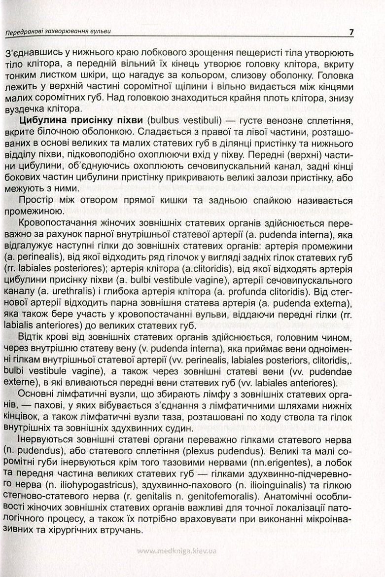 Передракові захворювання вульви. Вульварні інтраепітеліальні неоплазії — фото 8