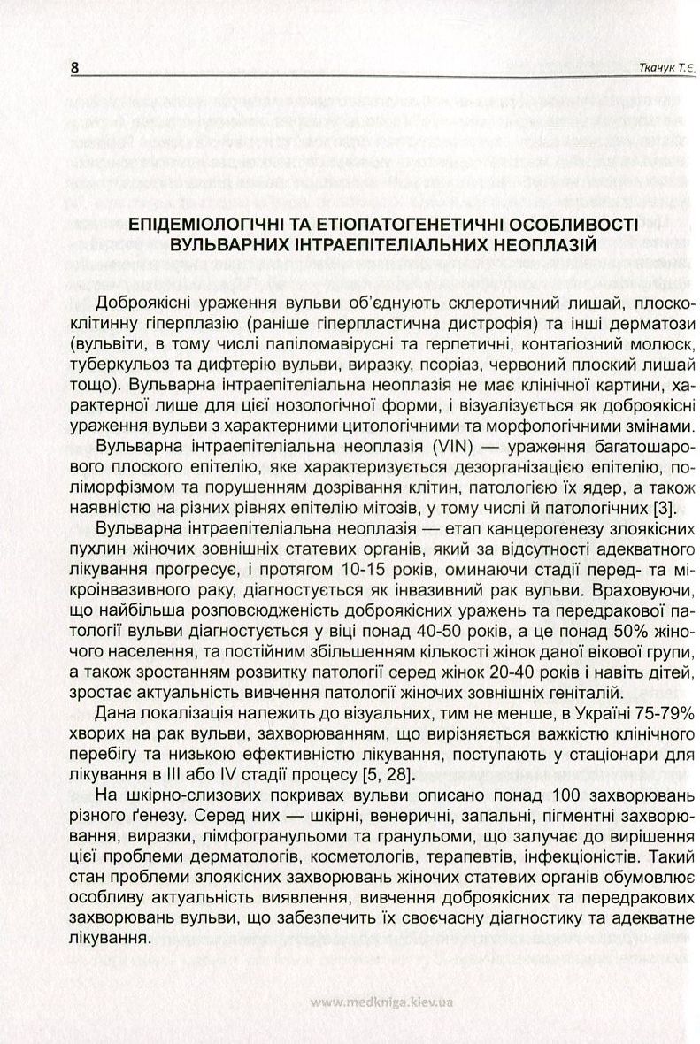 Передракові захворювання вульви. Вульварні інтраепітеліальні неоплазії — фото 9