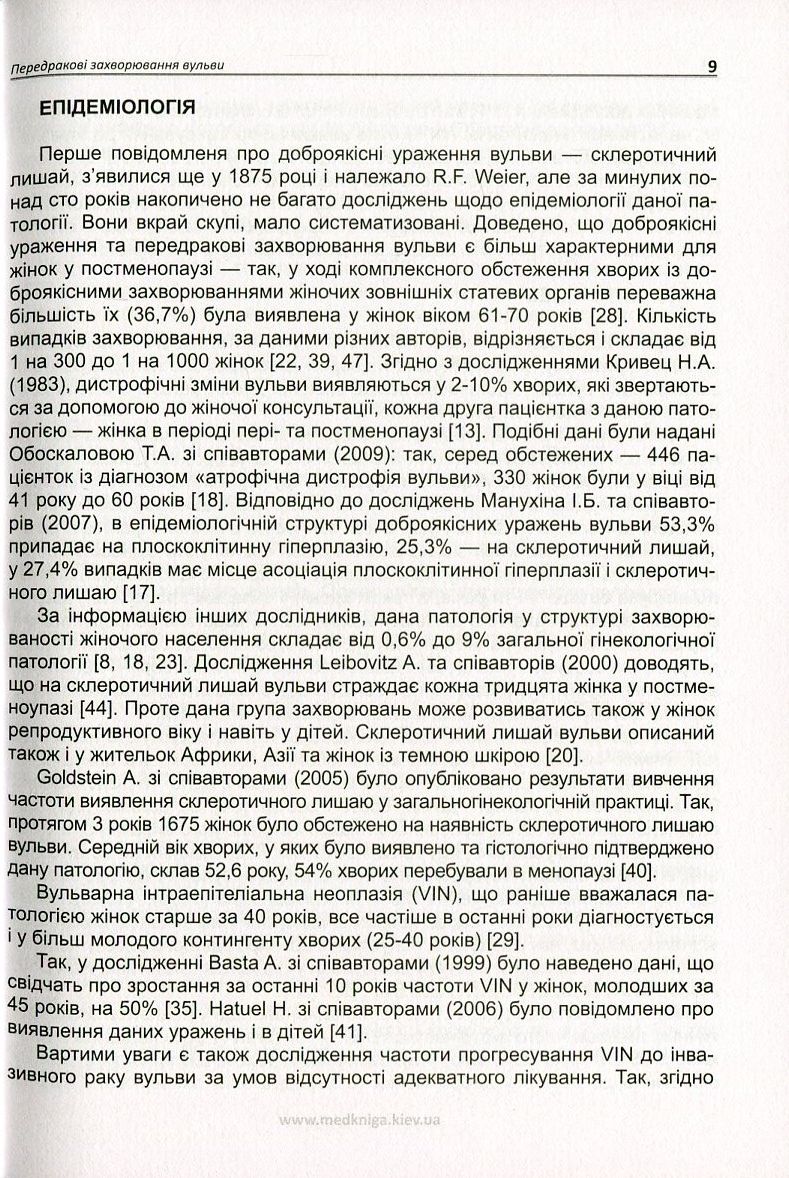 Передракові захворювання вульви. Вульварні інтраепітеліальні неоплазії — фото 10