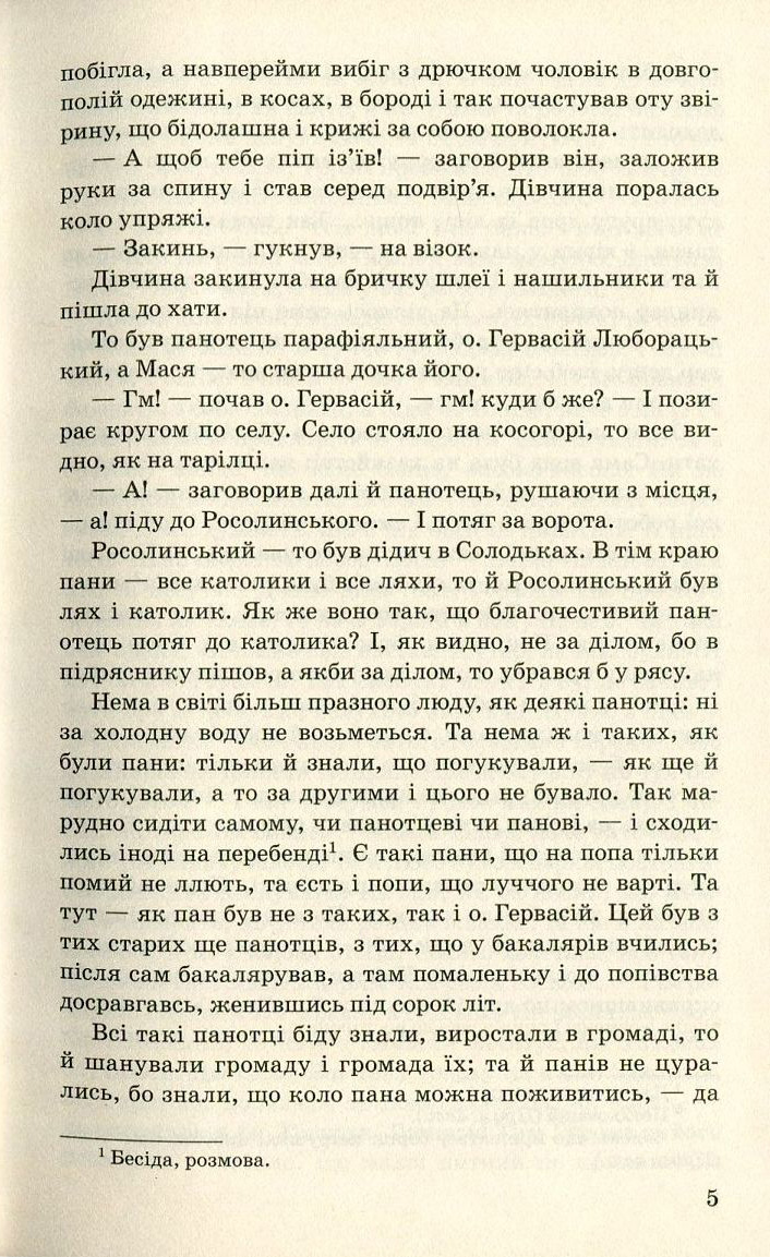 Люборацькі — фото 5