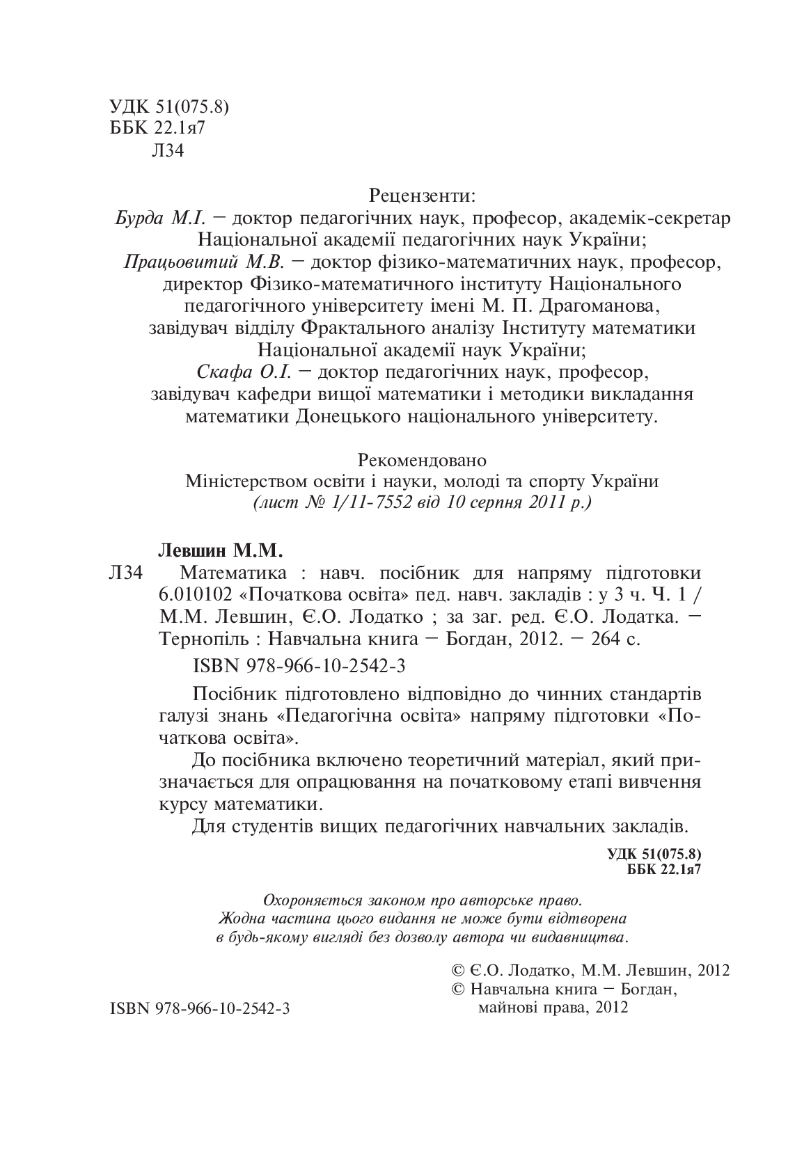 Математика. Навчальний посібник. Частина 1 — фото 3