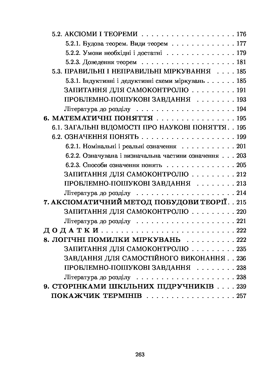 Математика. Навчальний посібник. Частина 1 — фото 12
