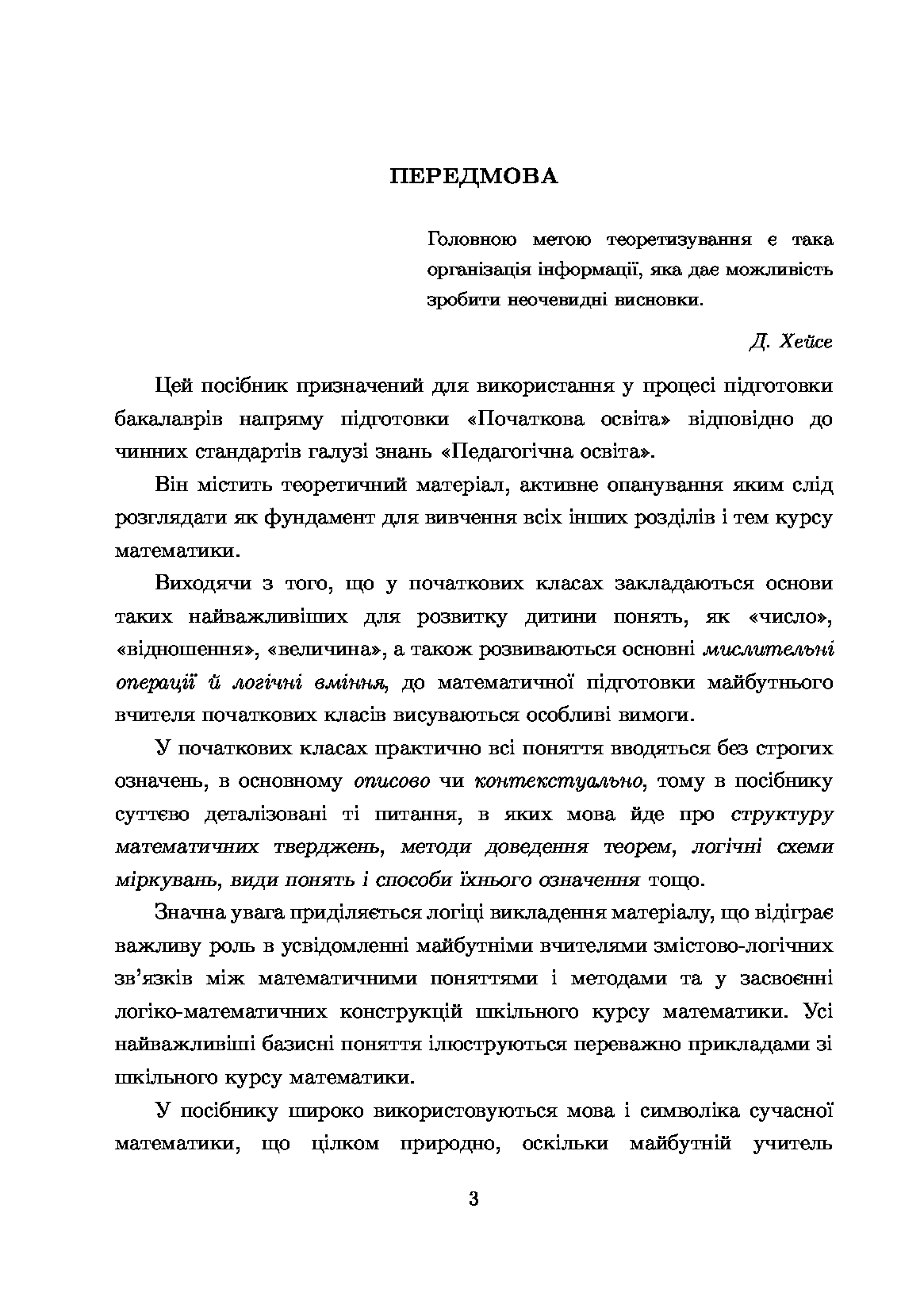 Математика. Навчальний посібник. Частина 1 — фото 4