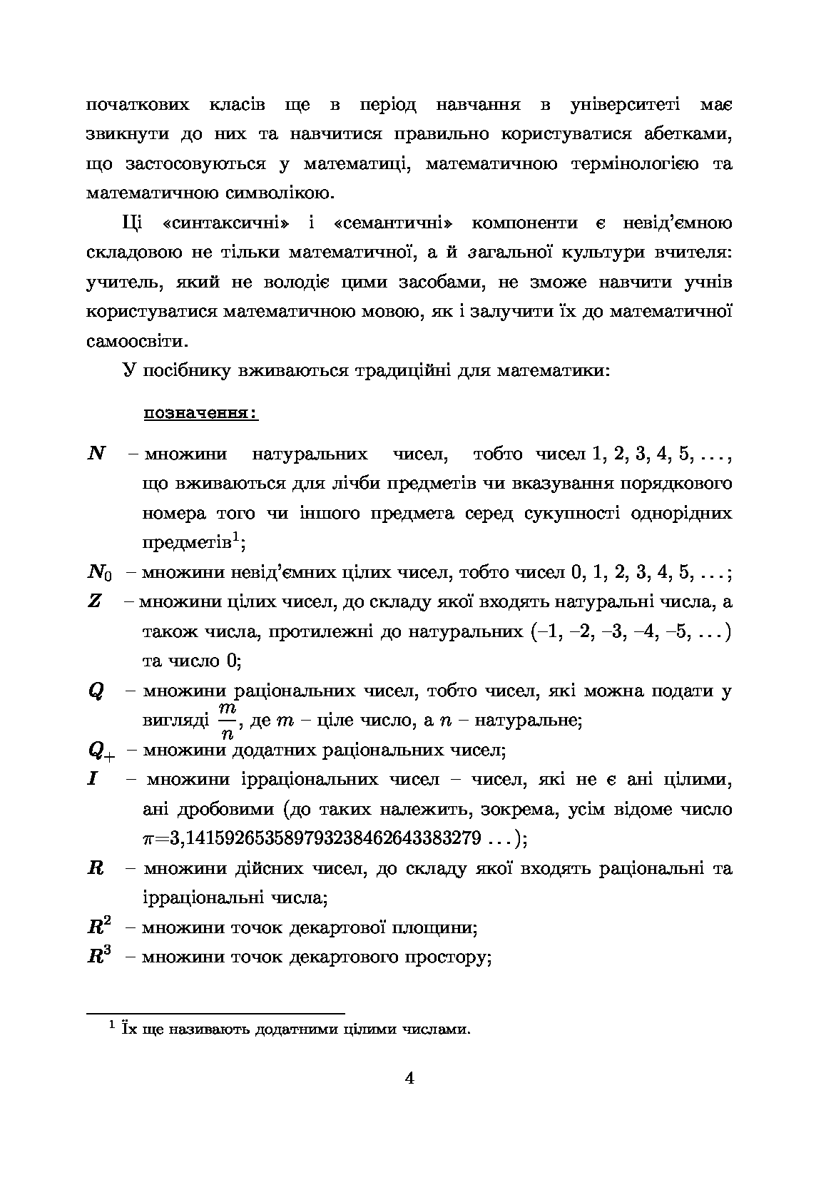 Математика. Навчальний посібник. Частина 1 — фото 5
