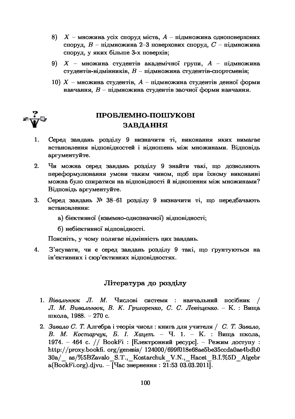 Математика. Навчальний посібник. Частина 1 — фото 6