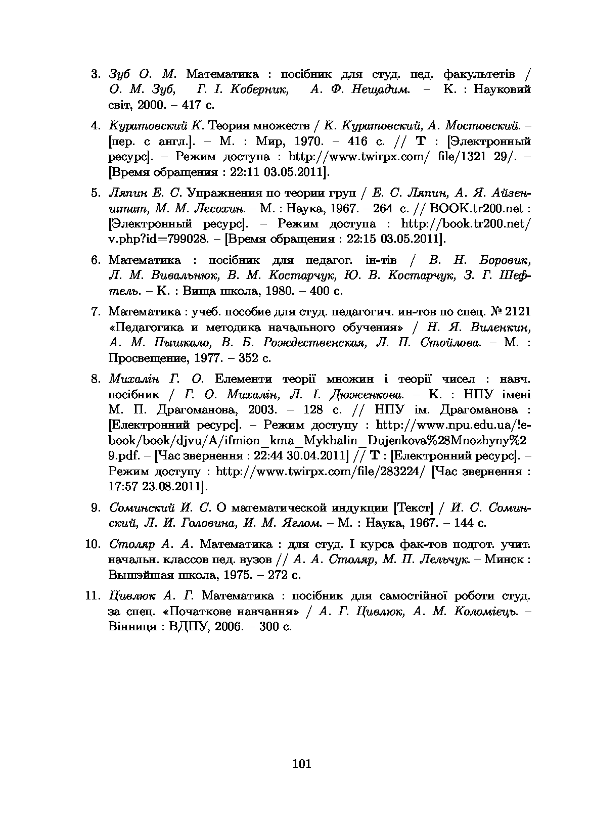 Математика. Навчальний посібник. Частина 1 — фото 7