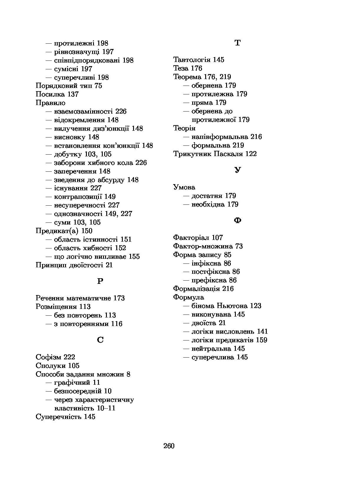 Математика. Навчальний посібник. Частина 1 — фото 9