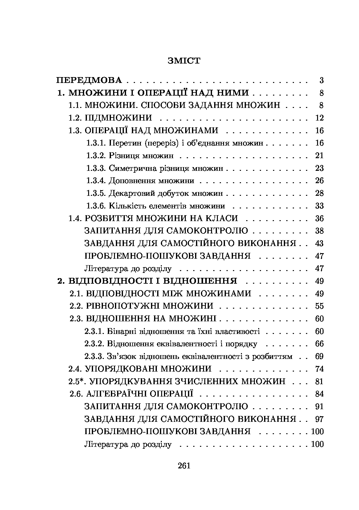 Математика. Навчальний посібник. Частина 1 — фото 10